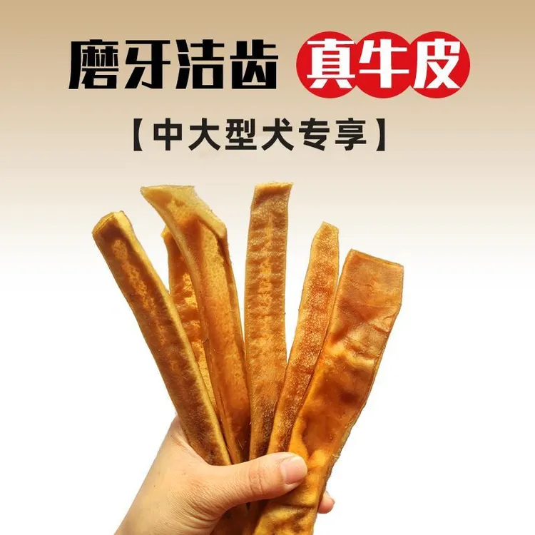 狗狗零食磨牙牛皮耐咬天然风干金毛泰迪磨牙洁齿不伤肠胃牛皮咬胶
