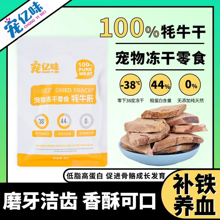 宠亿味牦牛肝片狗狗零食训犬奖励冻干补钙壮骨肉干犬猫零食磨牙棒