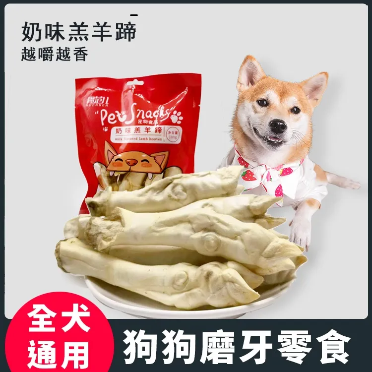 风干羊蹄宠物狗狗泰迪金毛零食中大小型犬磨牙骨头补钙洁齿磨牙棒