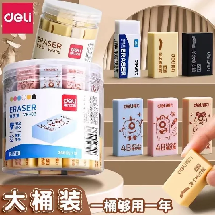 得力桶装2B橡皮擦学生专用擦得干净无痕无屑儿童4B象皮幼儿园无毒