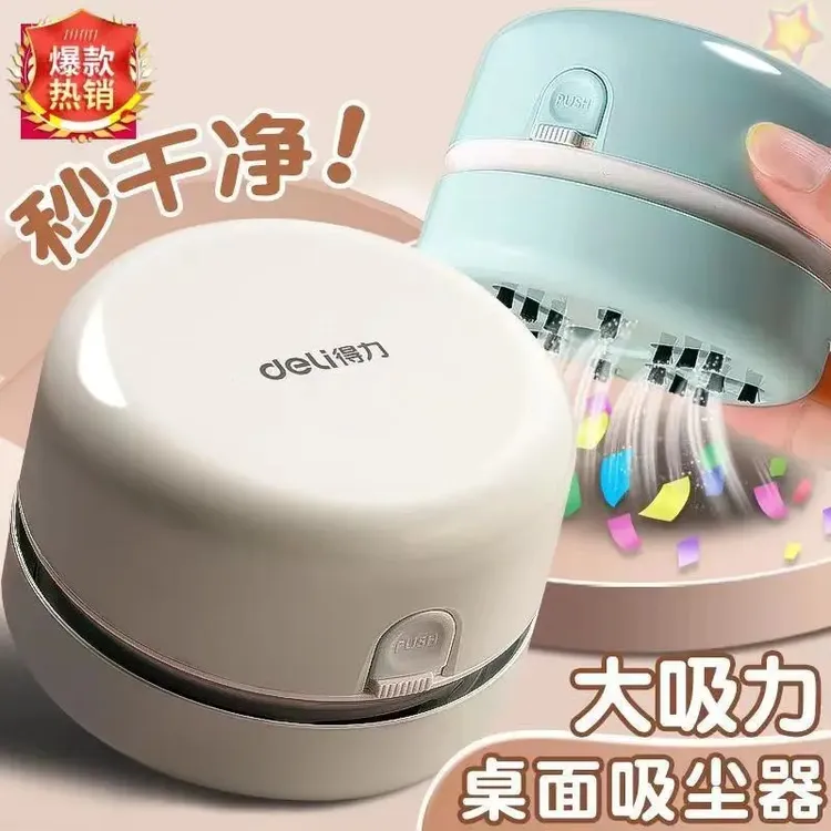【狂暑季】得力桌面电动吸尘器吸橡皮屑清洁清理神器小学生吸铅笔屑