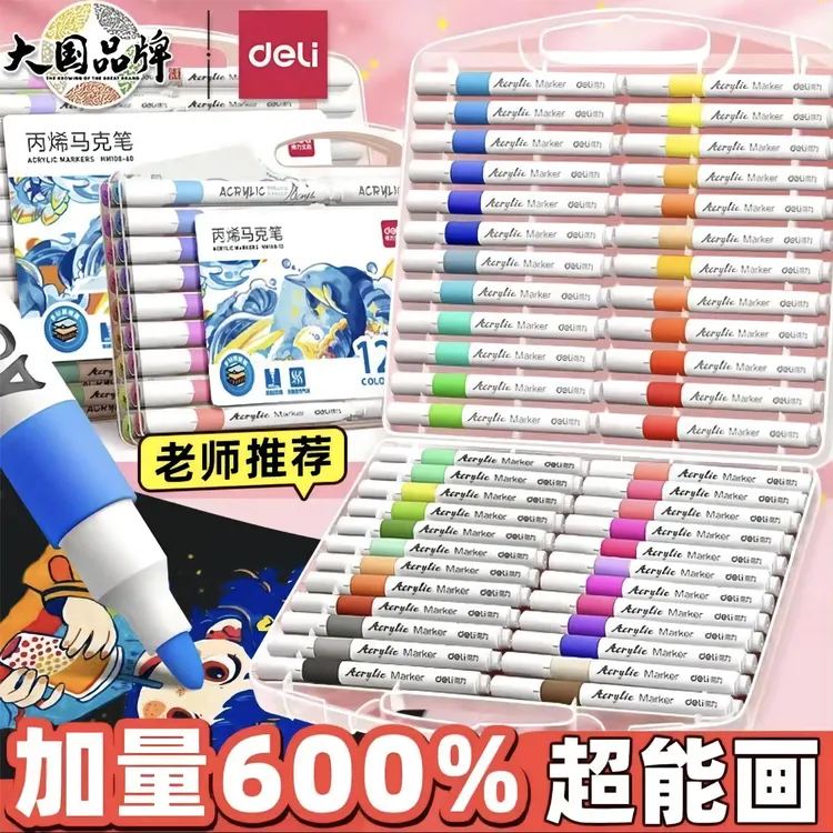 得力新款丙烯马克笔幼儿园小学生水性无毒丙烯马克笔绘画笔水彩笔