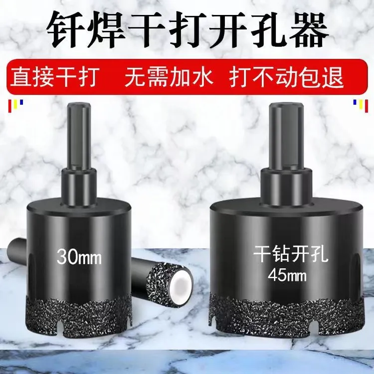 干钻瓷砖开孔器钻头花岗岩大理石专用全瓷玻化砖陶瓷石材打孔钻头