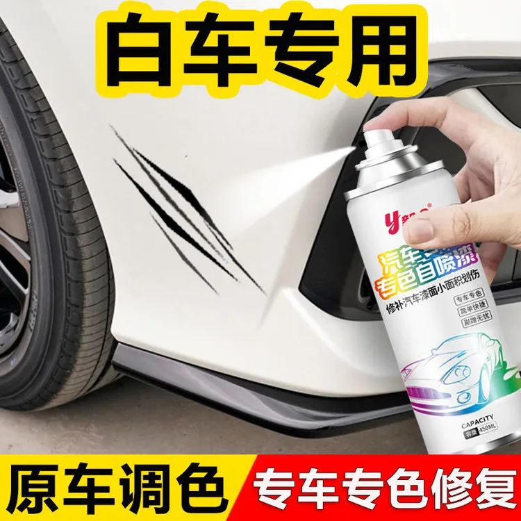 【白车专用】白色自喷漆汽车划痕修复神器补漆笔油漆自动喷漆手喷