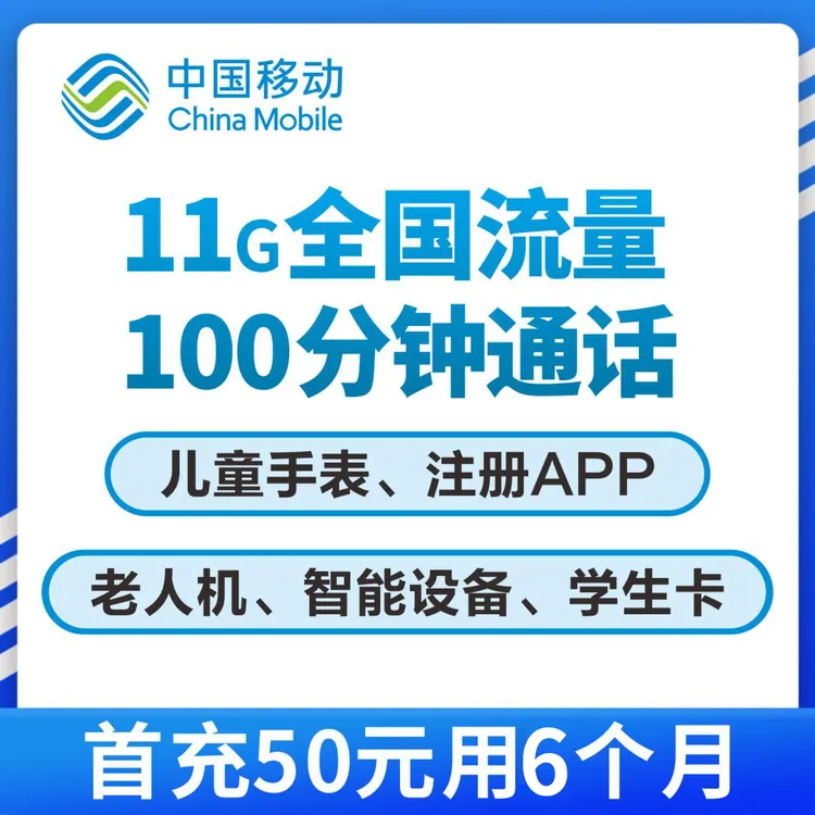 移动低月租手机电话卡学生儿童手表卡注册卡老人卡流量卡全国通用