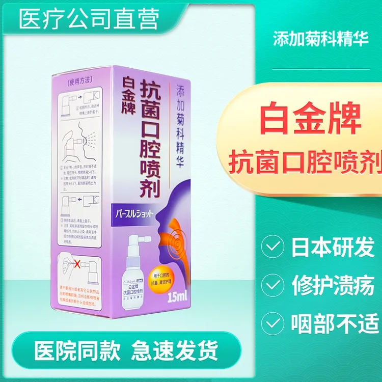 白金牌抗菌口腔喷剂成人型草本温和喷雾口气清新抑菌便携15ml/盒