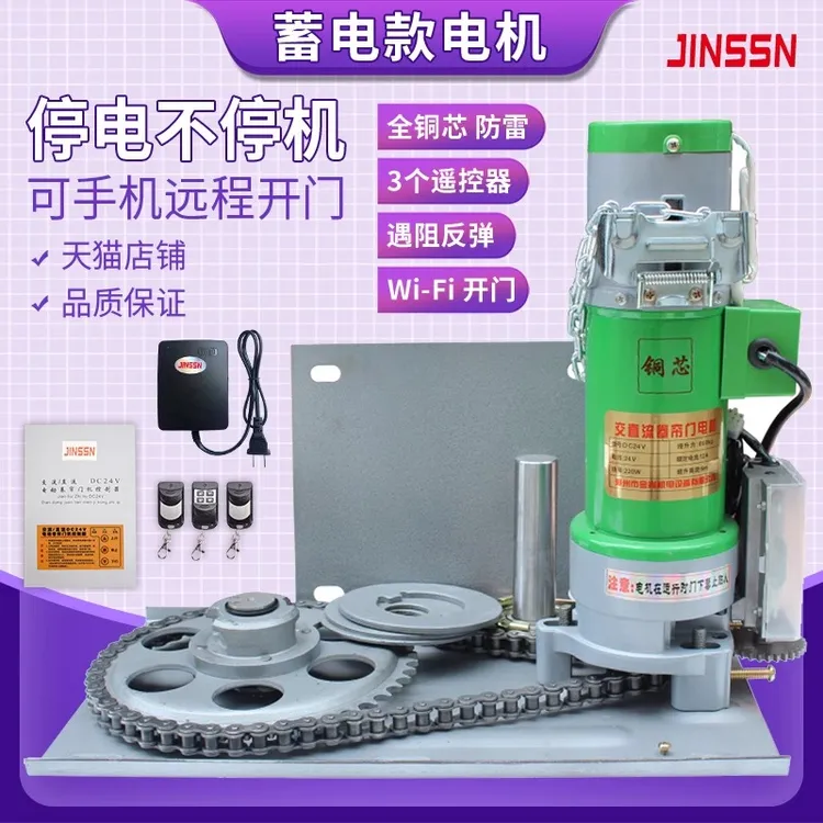 漳州金尚JINSSN卷闸门电机蓄电款卷帘门自动车库门电动遥控开门机