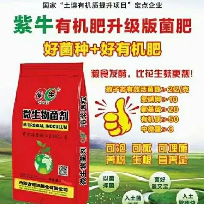紫牛微生物菌剂肥料农用发酵优质高级强效颗粒有机肥改良根系
