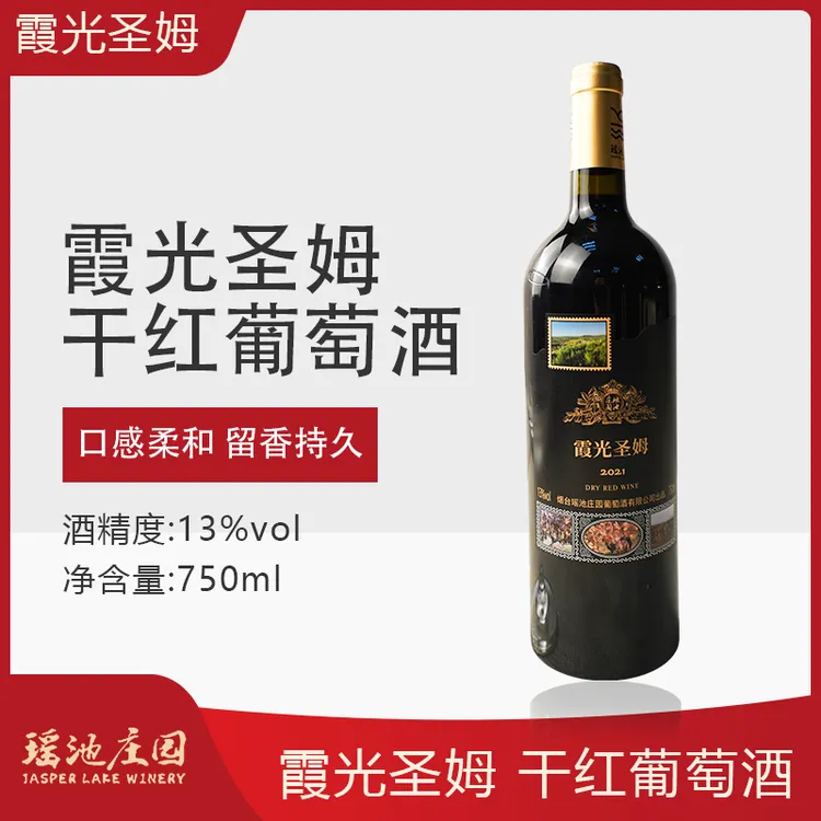 霞光圣姆干红葡萄酒红酒传统经典陈酿打造原生态葡萄酒品牌