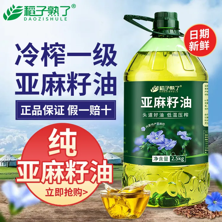 稻子熟了一级低温冷榨压榨亚麻籽油 家庭烹饪亚麻酸食用油5斤款