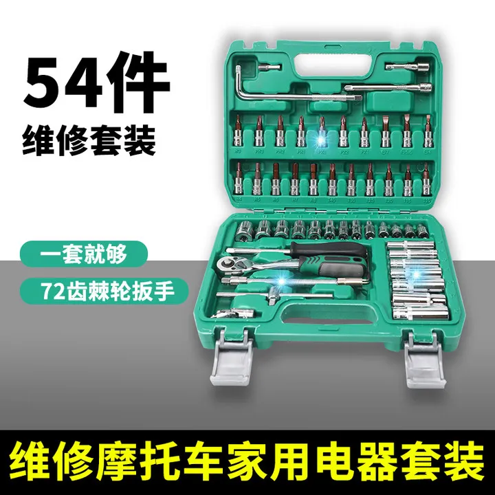 欧帝斯54件套72齿套筒汽修工具棘轮扳手组合多功能工具汽车维修