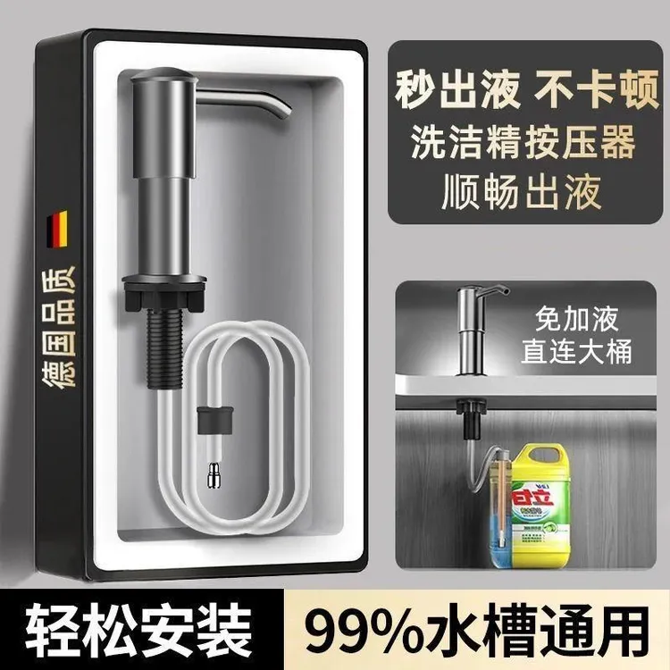 加高版厨房洗洁精压取器水槽皂液器按压神器延长管洗菜盆水池泵头