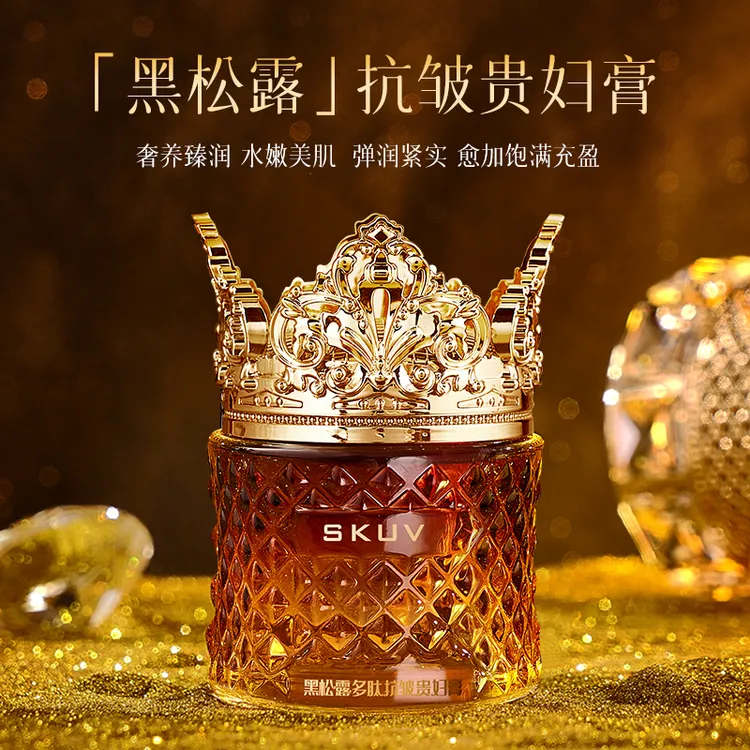 【宋美专属】SKUV黑松露多肽抗皱 保湿嫩肤提亮贵妇膏 补水滋润