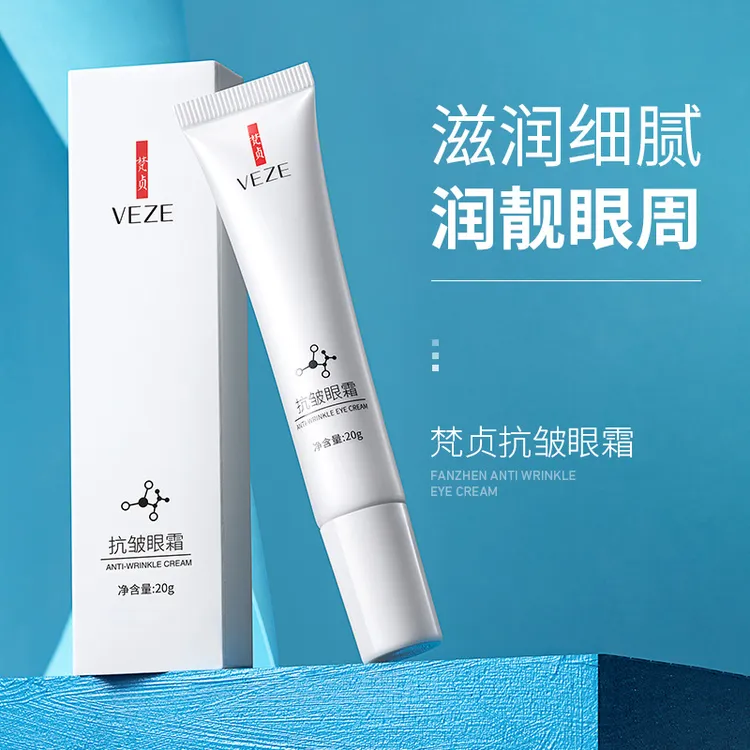 【粉丝专享】梵贞抗皱眼霜补水保湿淡化细纹肌肤眼霜细腻