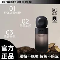 【临汾砍川推荐】Dopi悦颜养肤持妆粉底液学生不脱妆干皮油皮均可用