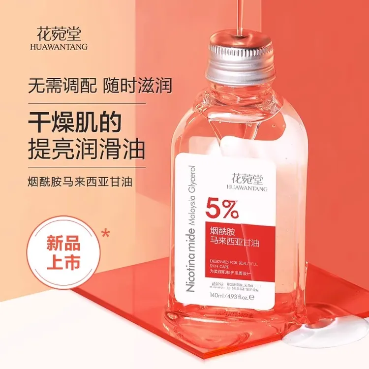 花菀堂烟酰胺马来西亚甘油护理保湿嫩肤提亮润肤嫩滑亮肤防干深层