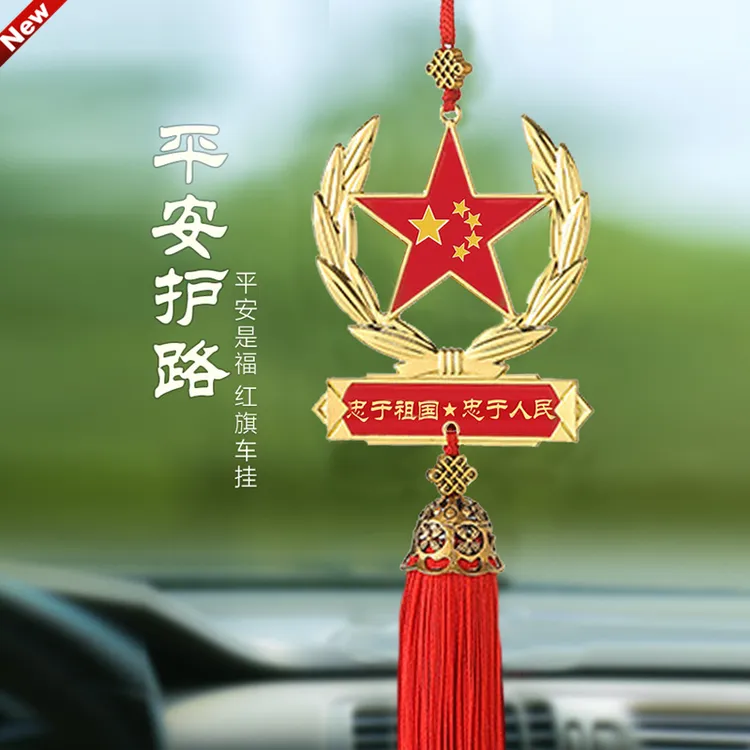 爱国五角星汽车挂件红旗车内后视镜装饰吊坠中国心军人男车载挂饰
