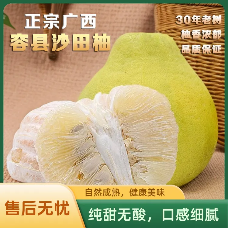 广西容县正宗沙田柚子产地直发新鲜水果蜜香甜纯甜无酸礼盒装包邮