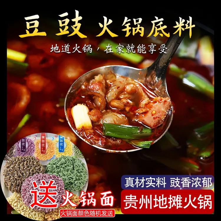 【粗娘食品】贵州特产活菜火锅 地摊火锅 豆豉火锅料 家庭装