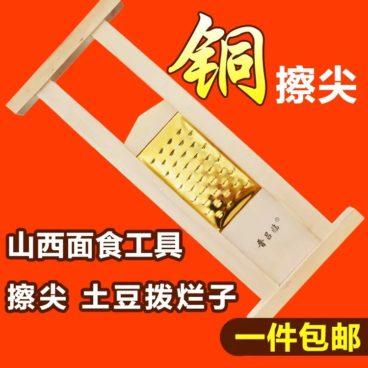 晋吕临擦尖面工具铜擦子面擦山西面食工具圆孔扁孔擦尖床红面擦尖