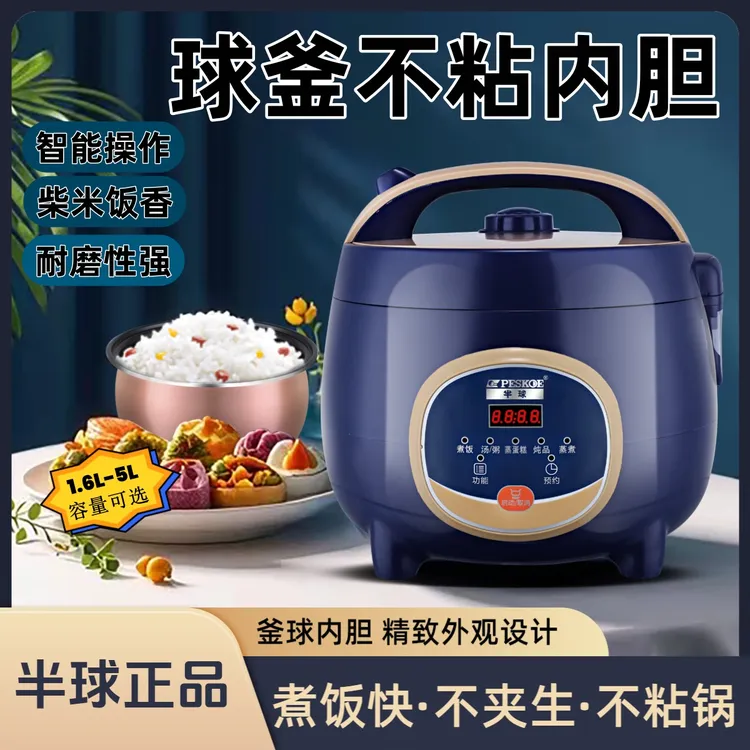 peskoe/半球全自动智能一键式2-4人用小型电饭煲迷你多功能电饭锅