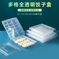 饺子盒一次性冷冻装生水饺打包盒专用商用外卖分20格速冻带盖带盖