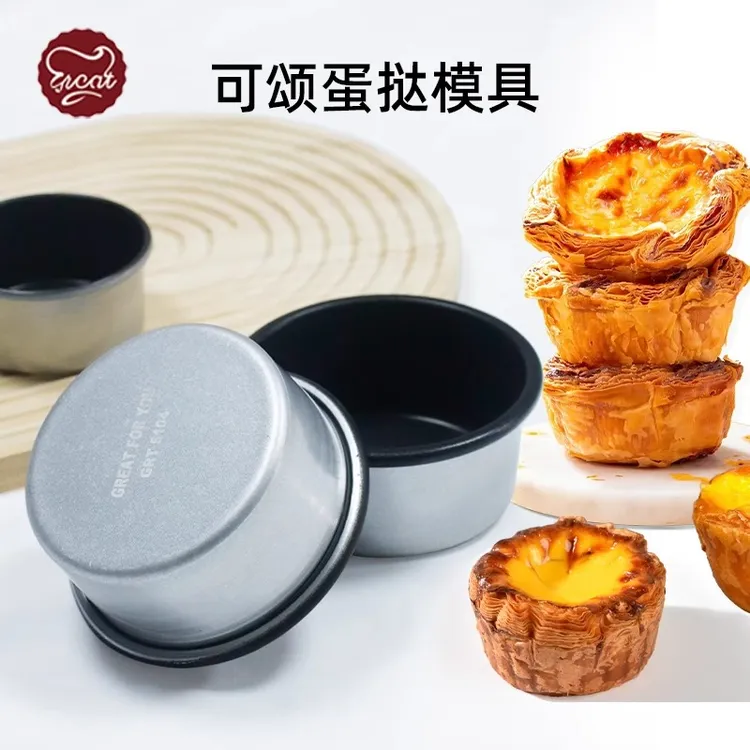 可颂千层酥蛋挞模具不沾4寸芋泥巴斯克蛋糕胚膜烘焙裕莲茶楼同款