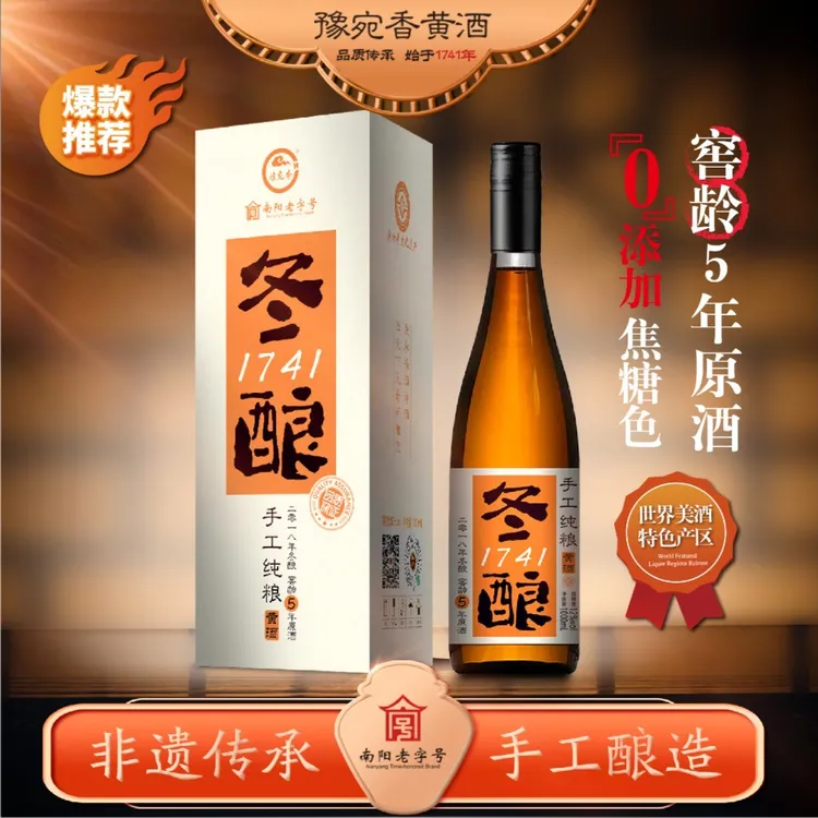 豫宛香2018冬酿1741原酒无焦糖零添加1000ml手工古法纯粮冬酿黄酒