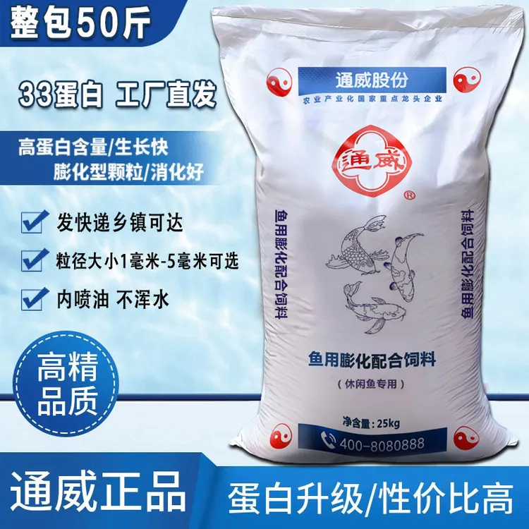 通威鱼饲料整包50斤浮水颗粒草鱼鲫鱼鲤鱼锦鲤金鱼观赏鱼鱼食鱼粮