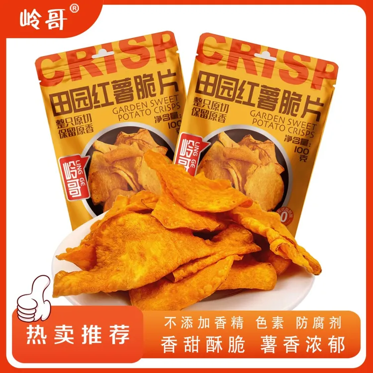 【薯我好吃】岭哥地瓜片香酥脆红薯片100g酥脆(易碎介意者勿拍）脆片
