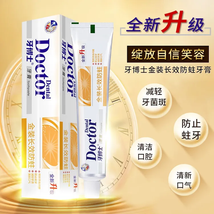 牙博士金装长效防蛀牙膏220g清新口气含氟固齿减少牙菌斑黄黑牙