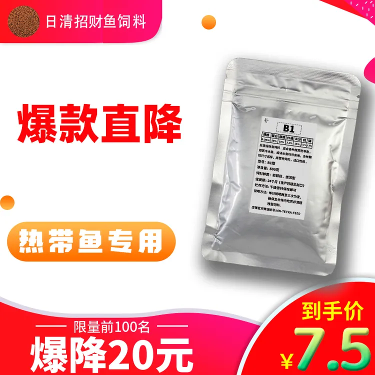 日清招财鱼饲料B1B2C1小型鱼小颗粒孔雀鱼金鱼兰寿鹦鹉鱼开口鱼食