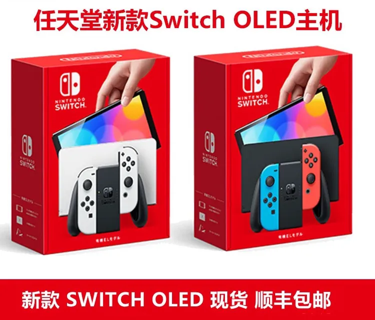  NINTENDO SWITCH/任天堂 任天堂全新oled体感游戏主机送游戏即玩