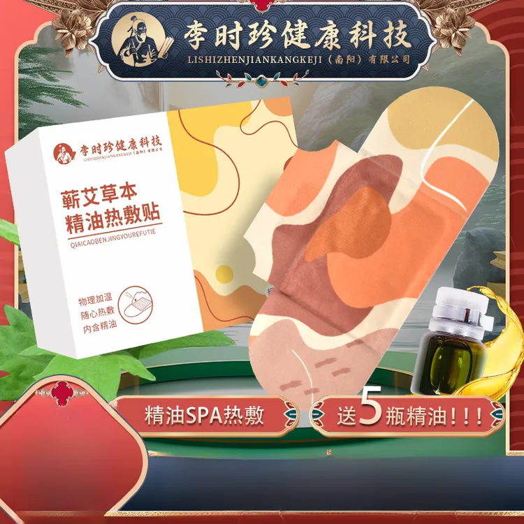 蕲艾草本精油热敷贴艾灸贴艾草精油贴颈椎腰椎自发热温灸热