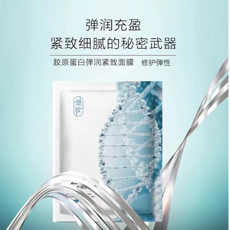 （张黎专属） LE PARFUM楚妆重组胶原蛋白水光保湿呵护面膜