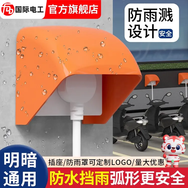 86型户外室外插座充电桩防雨罩车棚电动车充电器防水罩小区防水盒