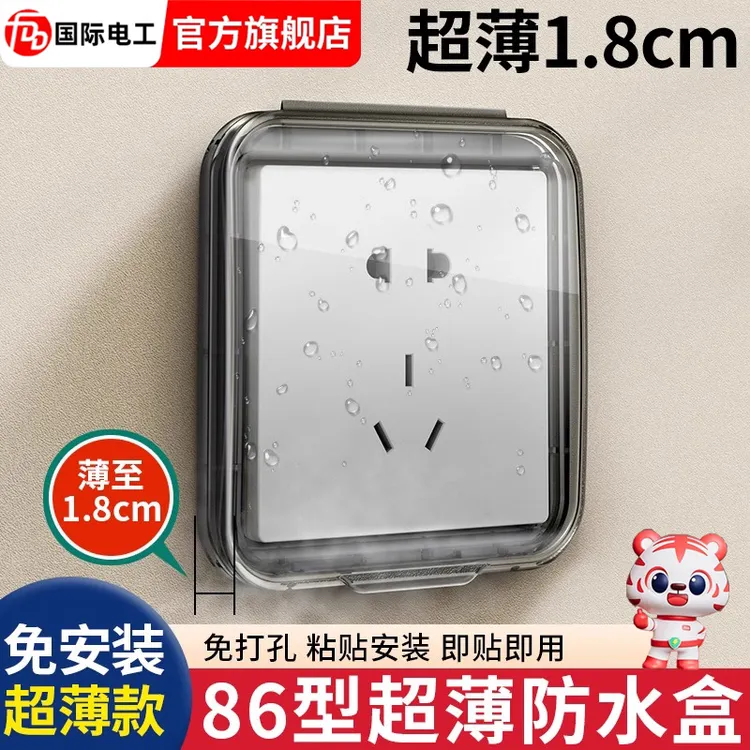 86型超薄浴霸开关面板防水盒浴室粘贴式插座防水罩防溅盒保护罩盖