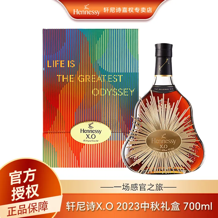 川醉不醒Hennessy/轩尼诗XO干邑白兰地 700ML 2023年中秋礼盒限量款-3号