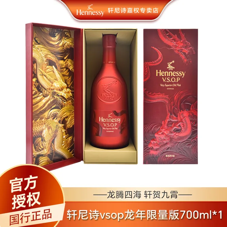Hennessy/轩尼诗VSOP干邑白兰地 700ml 龙年限量版礼盒装