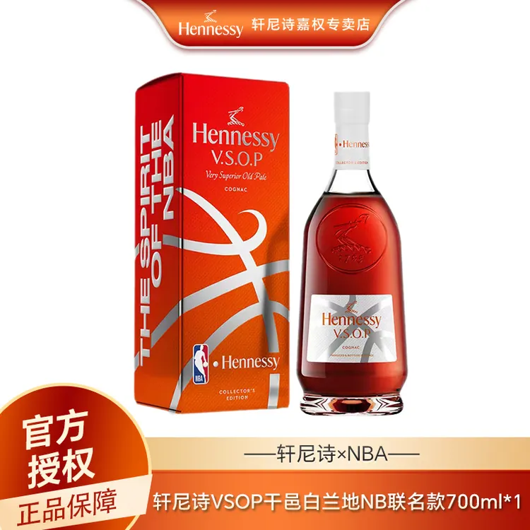 Hennessy/轩尼诗VSOP 干邑白兰地700ML NBA红色联名款-3号