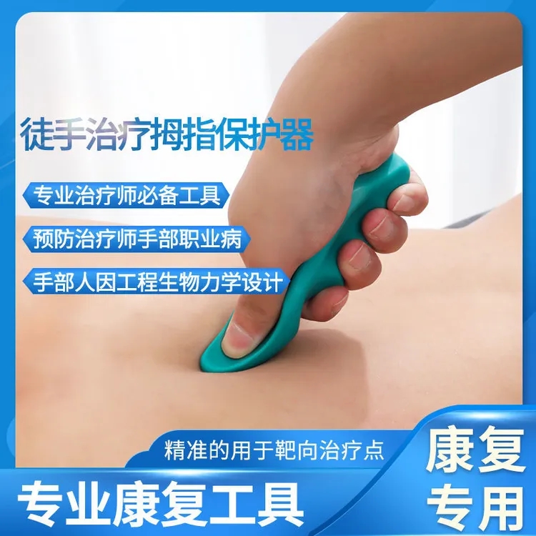 康复腰肌劳损拇指按摩指压按摩器手动舒缓辅助按摩工具按摩神器