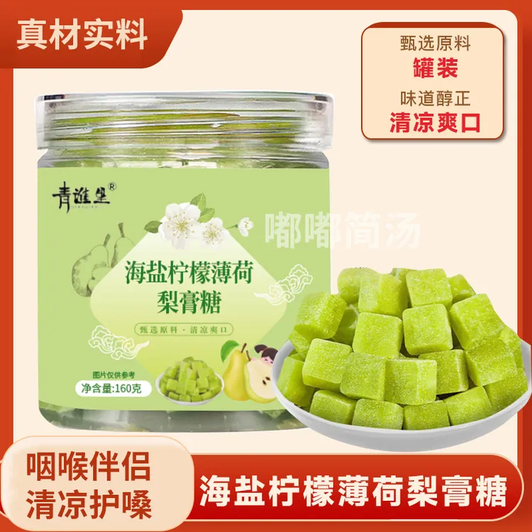 海盐柠檬薄荷梨膏糖海盐柠檬风味清凉爽口润喉家庭常备小零食糖果