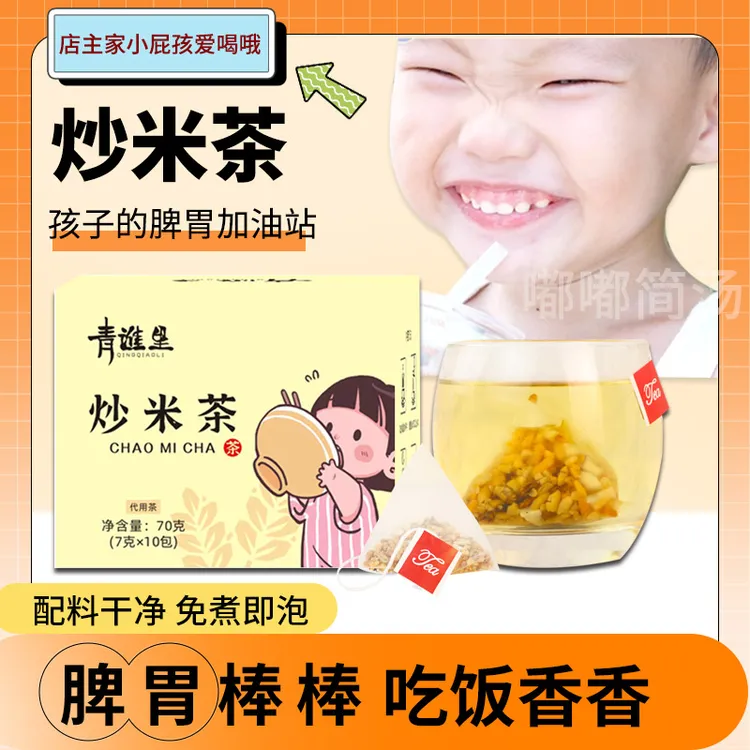 炒米茶儿童宝宝茶包好喝茯苓佛手糙米麦芽泡水调理脾胃爱吃饭喝水