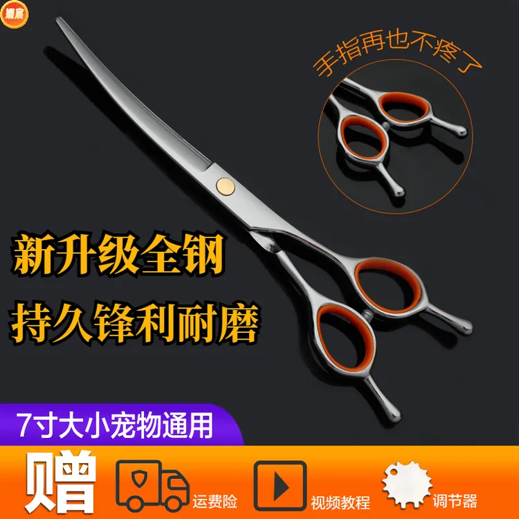 宠物美容剪刀狗狗修毛剪工具直剪弯剪猫狗剪毛泰迪比熊专业剪通用