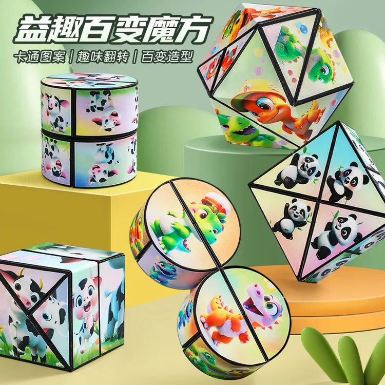 【新款】3d立体熊猫小牛恐龙百变无限魔方变形趣味小孩益智思维玩具