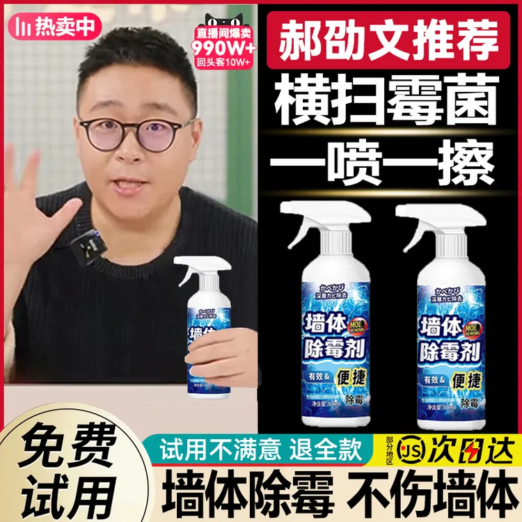 【郝劭文推荐】除霉剂墙面去霉点霉斑清洁去污去霉神器墙体霉菌家用