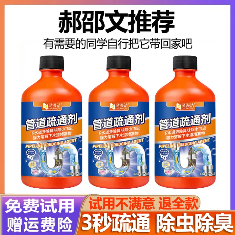 (郝劭文推荐）管道疏通剂强力溶解厨房下水道堵塞神器除小飞虫除臭