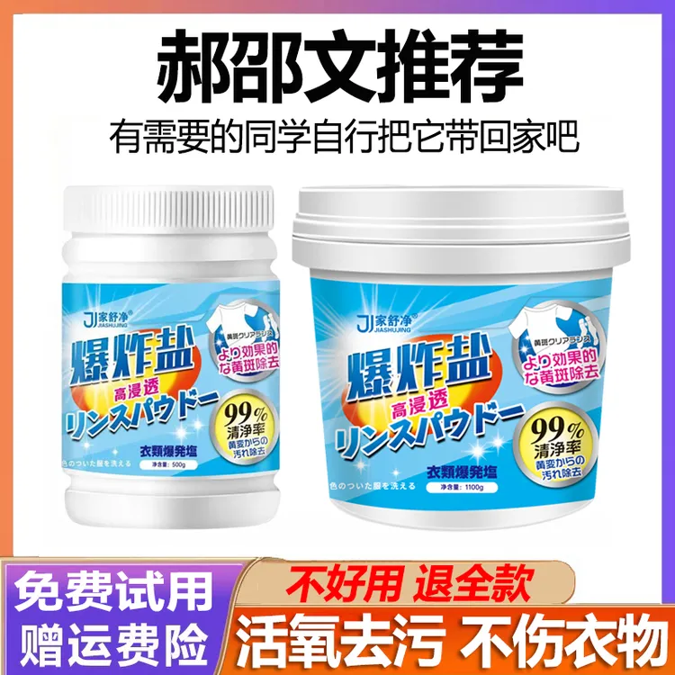 （郝劭文推荐）爆炸盐洗衣去污渍强力去黄增白去霉母婴可用家用桶装