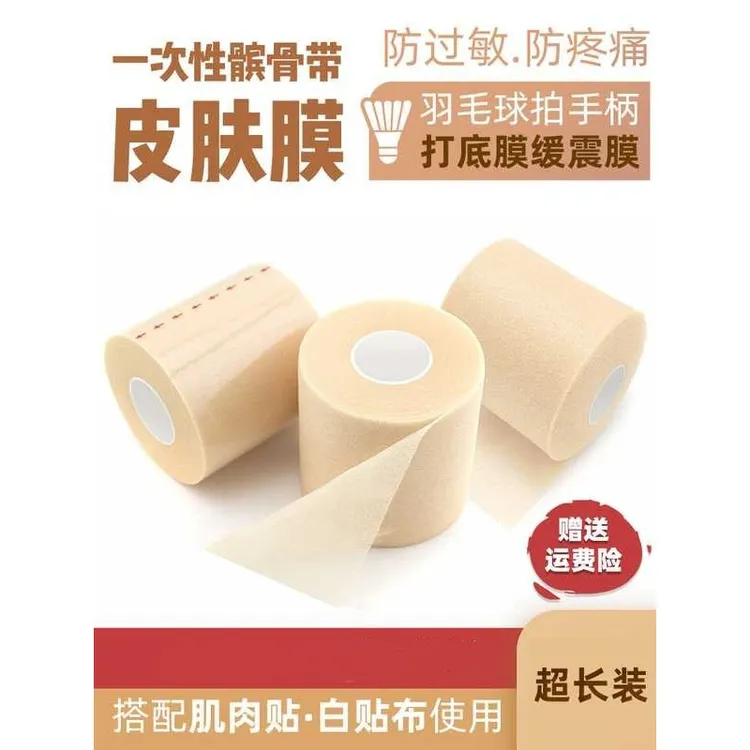 皮肤膜绷带篮球打脚髌骨带打脚套装篮球脚踝固定缓震膜白贴布运动