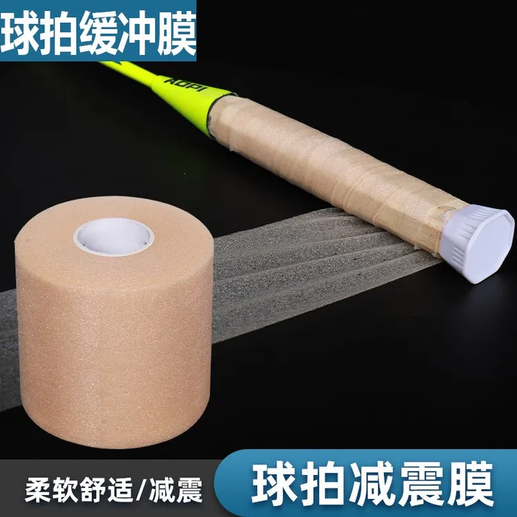 羽毛球拍缓冲膜减震膜网球拍手胶打底膜手柄握把皮肤膜柔软舒适
